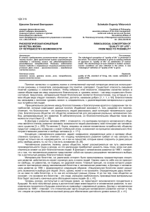 Рискологическая концепция качества жизни
