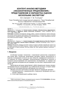 Контент-анализ методики «Незаконченные предложения»