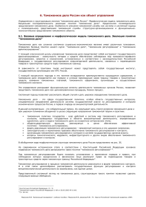 Таможенное дело России: регулирование и администрирование