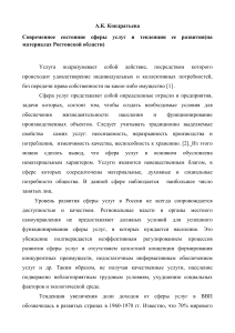 Сфера услуг в Ростовской области: состояние и тенденции
