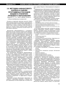 Анализ и оценка программных расходов бюджета