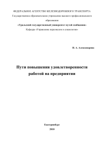 Удовлетворенность работой: пути повышения на предприятии