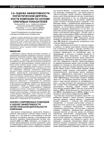 Оценка эффективности логистики: KPI и анализ