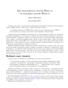 Как пользоваться почтой ВШЭ, не пользуясь ей