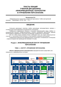 Информационные технологии в управлении персоналом: Лекции