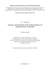 Оценка экономической эффективности инженерных решений