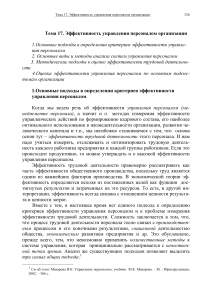 Эффективность управления персоналом организации