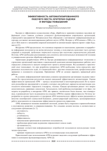 Эффективность АРМ: критерии, оценка, повышение