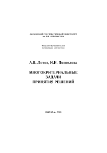 Многокритериальные задачи принятия решений