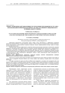 Эффективность управления землей: факторный анализ Любытинского района