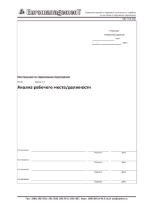 Инструкция: Анализ рабочего места/должности