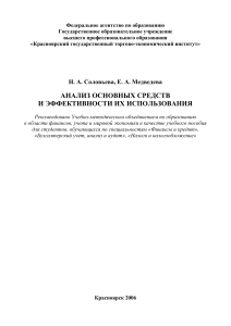 Анализ основных средств и эффективности использования