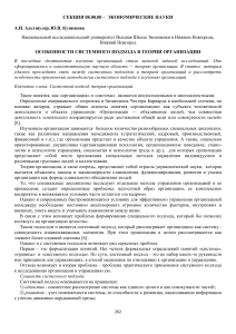Системный подход в теории организации: особенности