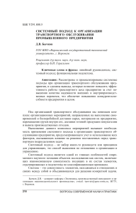 Системный подход к транспортному обслуживанию предприятия