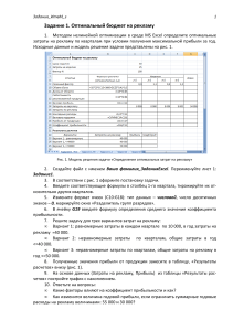 Задания по оптимизации в MS Excel