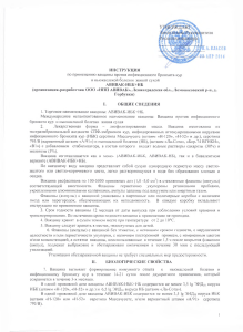 ИНСТРУКЦИЯ АВИВАК-ИБК+НБ (организация-разработчик  ООО «НИИ АВИВАК», Ленинградская  обл., Ломоносовский ... по  применению  вакцины  против  инфекционного ...