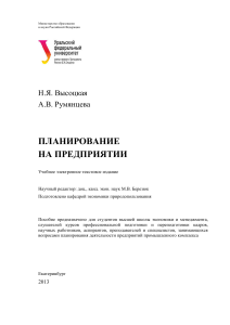Планирование на предприятии: Учебное пособие