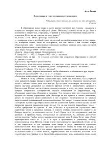 Нумерология цены: законы чисел в экономике