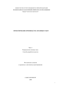 Проектирование земляных работ: Методические указания