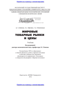 Мировые товарные рынки и цены
