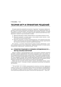 Теория игр и принятие решений: метод анализа иерархий