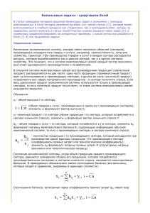 Балансовые задачи в Excel: решение и анализ