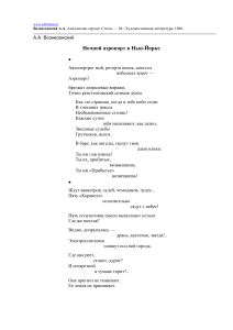 Вознесенский. Ночной аэропорт в Нью-Йорке. Стихотворение