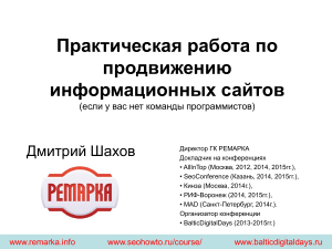 Продвижение инфосайтов без программистов: практические советы