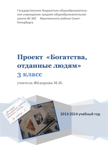 Проект «Богатства, отданные людям