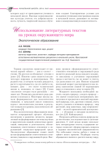 Литературные тексты на уроках окружающего мира