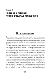 Пресс за 3 месяца: руководство по тренировкам