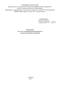 Положение об отделе экономической безопасности ИжГТУ