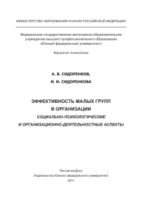 эффективность малых групп в организации