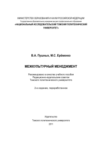 Межкультурный менеджмент: учебное пособие