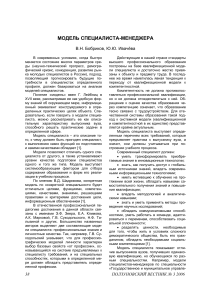 Модель специалиста-менеджера: компетенции и требования