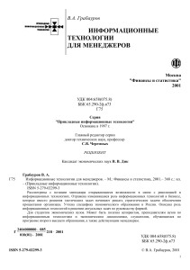 Информационные технологии для менеджеров: Учебное пособие
