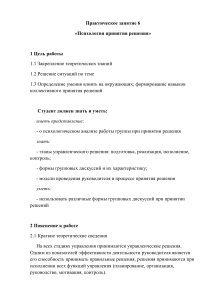 Психология принятия решений: Практическое занятие