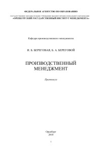 Производственный менеджмент: Практикум