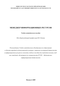Менеджер информационных ресурсов: Учебное пособие