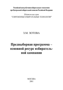Предвыборная программа: основной ресурс кампании