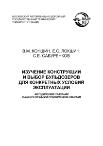 Выбор бульдозеров: конструкция и эксплуатация