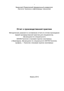 Методические указания по производственной практике геологии