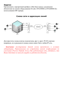 Настройка D-Link DVG5004S/6004S для Hot-line без SIP