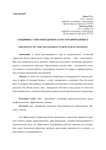 Тайм-менеджмент в ресторанном бизнесе: специфика и мотивация