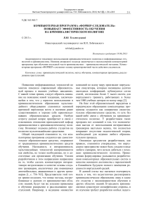 ФОРВЕР-Следователь: Компьютерная программа в криминалистике