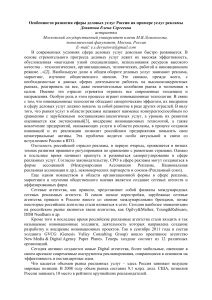 Особенности развития сферы деловых услуг России на примере