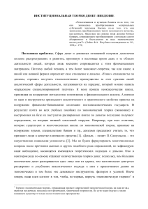 Институциональная теория денег: Введение