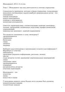 Менеджмент: вопросы и определения