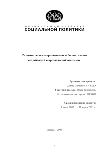 Кредитование в России: потребности населения