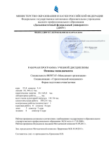 Основы менеджмента: Рабочая программа дисциплины